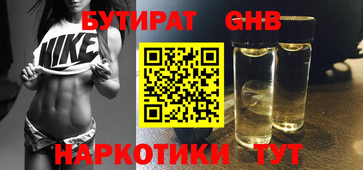 Кузнецк  Бутират вода  Вход с VPN 