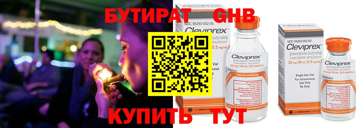 БУТИРАТ 99% Кузнецк