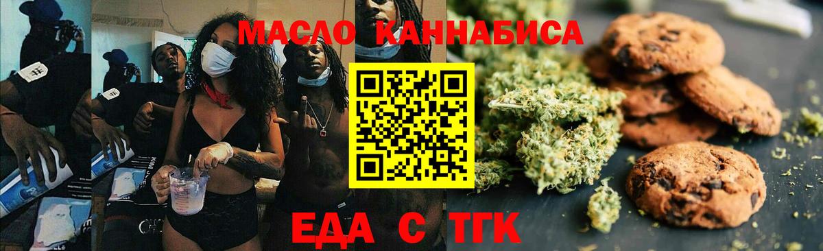 Cannafood марихуана Кузнецк
