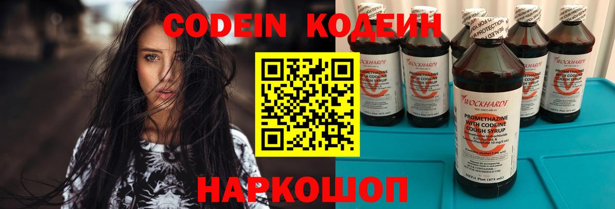 Кодеиновый сироп Lean напиток Lean (лин) Кузнецк