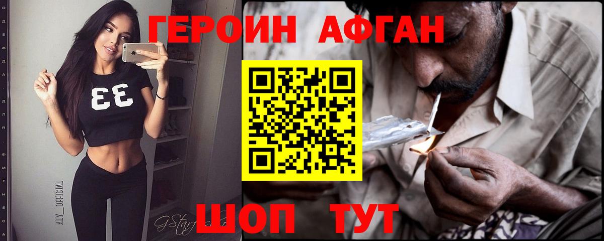 Кузнецк  ГЕРОИН  Вход с VPN  ГЕРОИН Афган 
