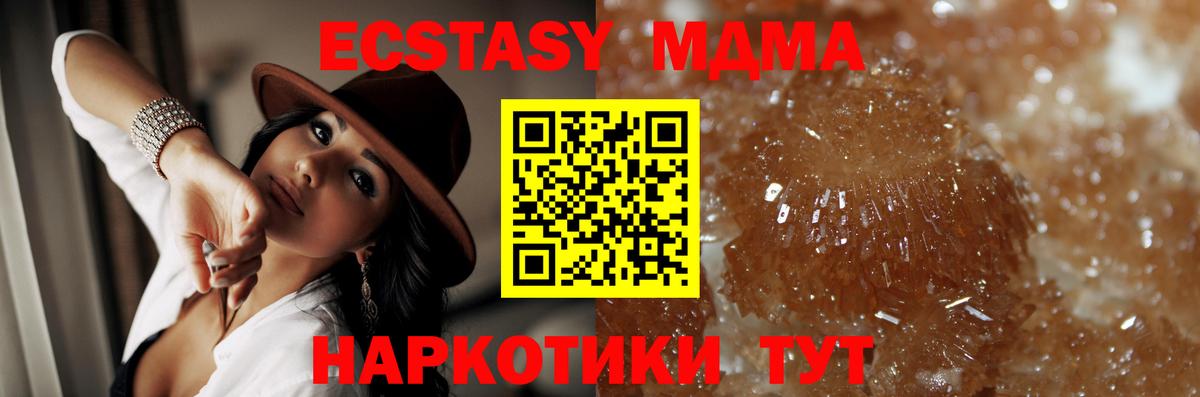 МДМА  MDMA кристаллы  Вход с VPN  Кузнецк  MDMA молли 