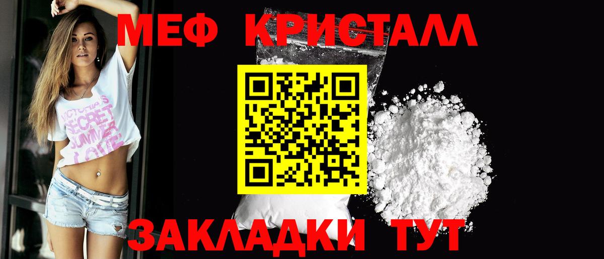 Меф мяу мяу кристаллы Кузнецк