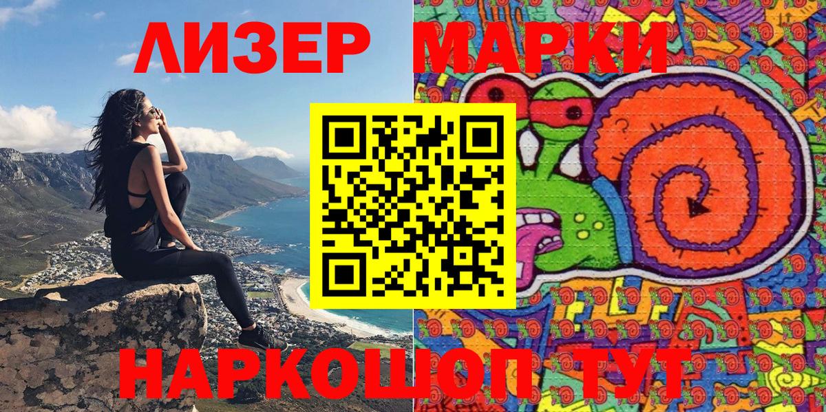 Наркотические марки 1,8мг  Вход с VPN  Марки NBOMe  Кузнецк 